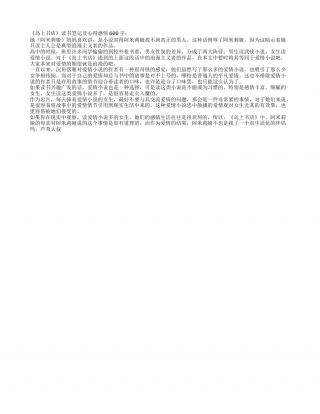 《岛上书店》读书笔记及心得感悟600字.txt