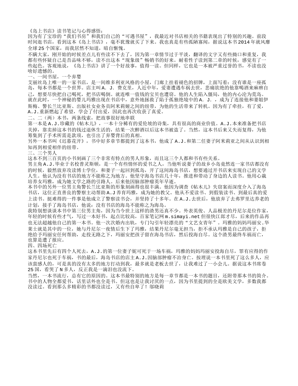 《岛上书店》读书笔记与心得感悟.txt_第1页