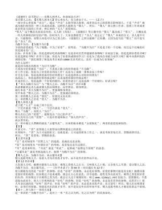 《道德经》读书笔记——从聲人到圣人.txt