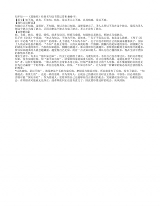 《道德经》经典名句读书笔记赏析800字.txt