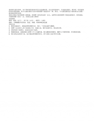 春季养肝好蔬菜 西兰花配胡萝卜早春.txt