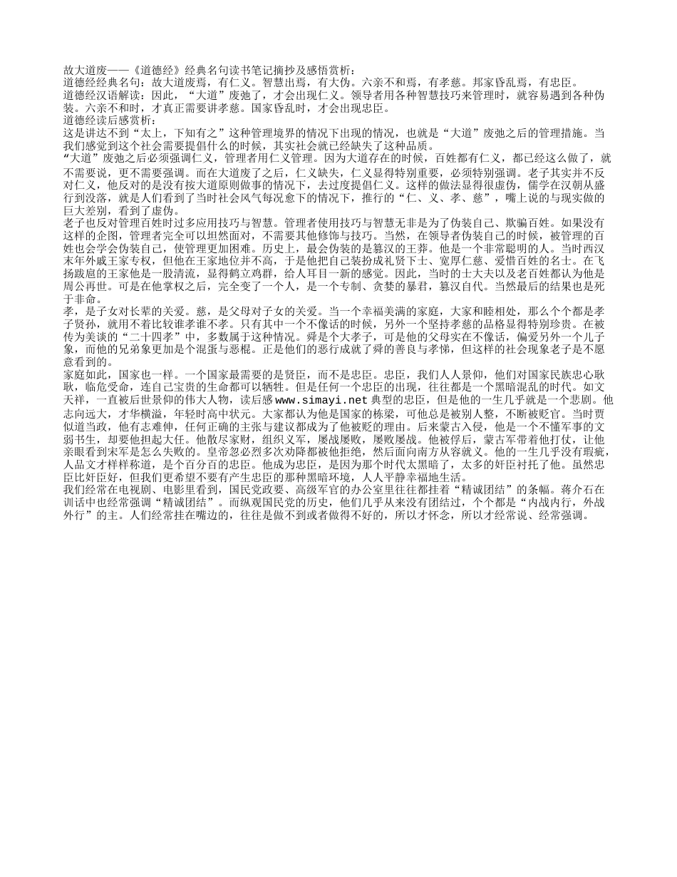 《道德经》经典名句读书笔记摘抄及感悟赏析.txt_第1页