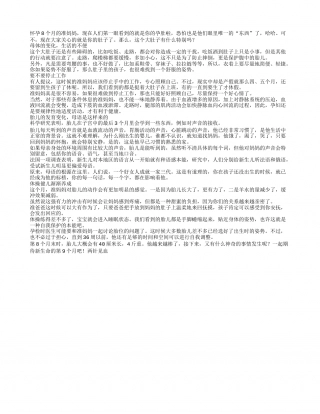《德式孕产百科》读书笔记1000字.txt