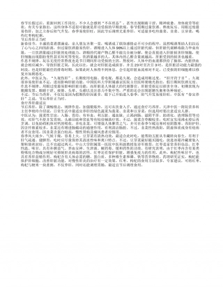 春季养肝红枣枸杞粥补血明目早春.txt