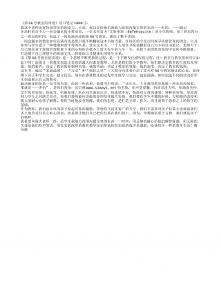 《第56号教室的奇迹》读书笔记1000字.txt