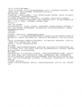 《第七天》读书笔记及感悟1000字.txt