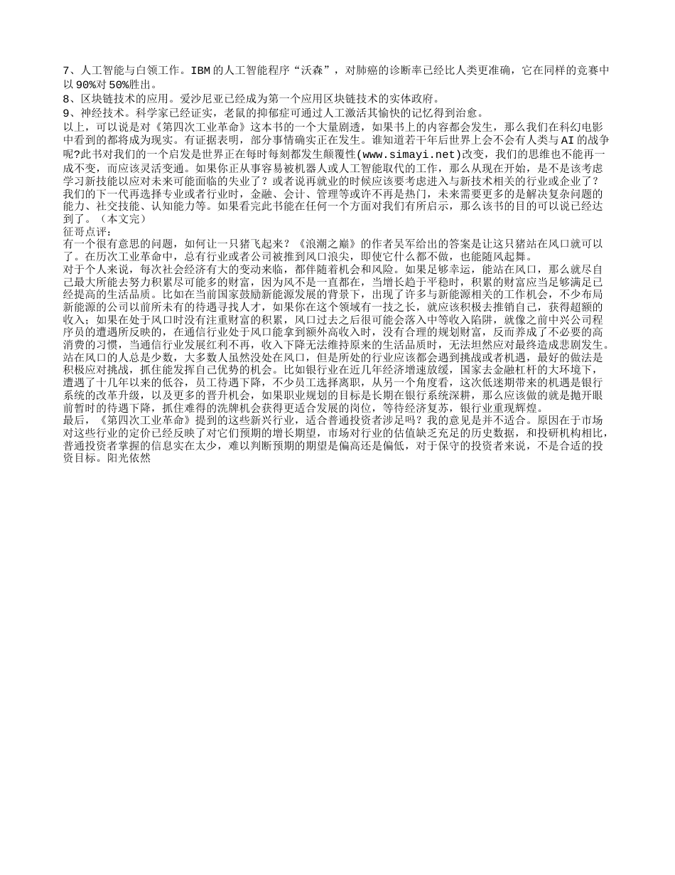 《第四次工业革命》读书笔记心得感悟.txt_第2页