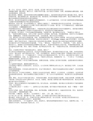 《第一个人》读书笔记2000字.txt
