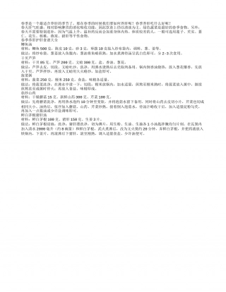 春季养肝护肝食谱大全.txt