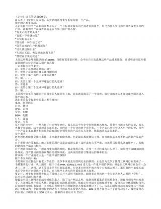 《定位》读书笔记2000字.txt