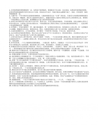 《定位》读书笔记好句摘抄.txt