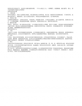 春季养肝护肝粥帮你护肝.txt