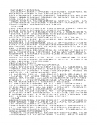 《东西方文化及其哲学》读书笔记心得感悟.txt