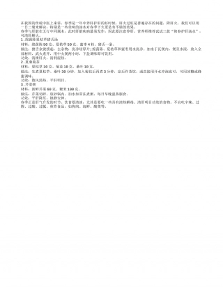 春季养肝美味汤 三道味道营养足早春.txt