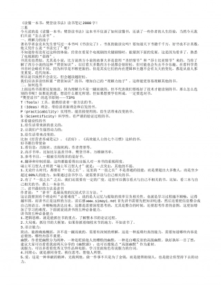 《读懂一本书：樊登读书法》读书笔记2000字.txt