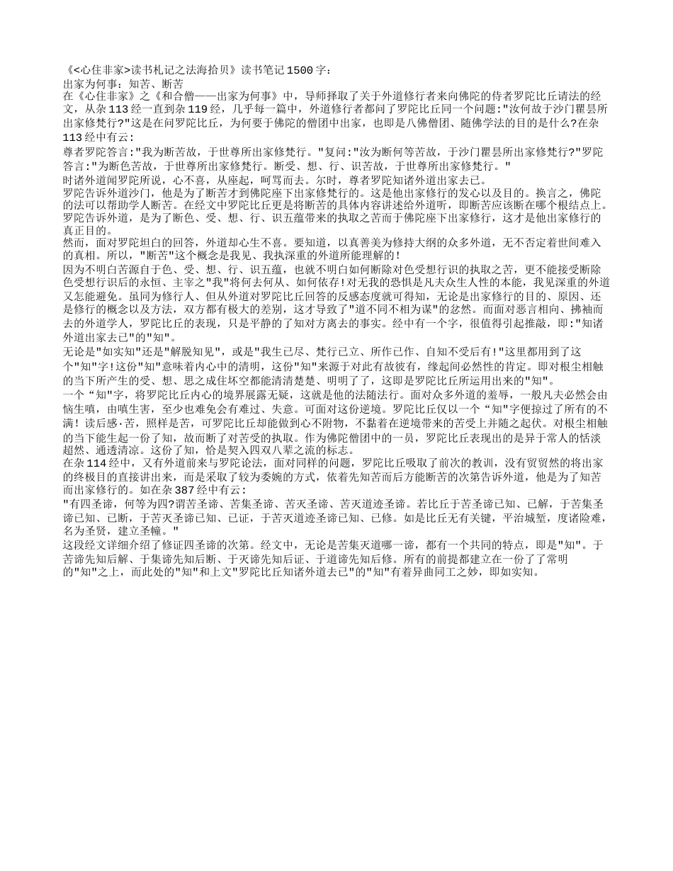 《读书札记之法海拾贝》读书笔记1500字.txt_第1页