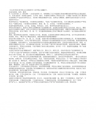 《读书札记之法海拾贝》读书笔记1500字.txt
