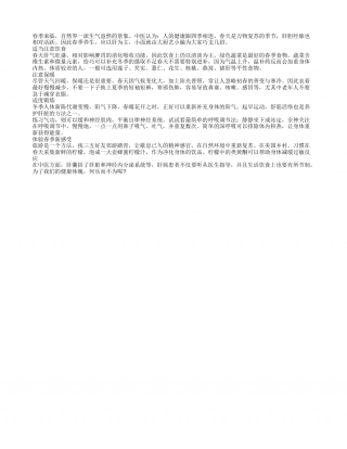 春季养肝巧支妙招 饮食保暖需注意早春.txt