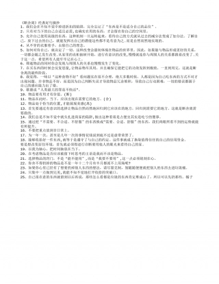 《断舍离》经典好句摘抄.txt