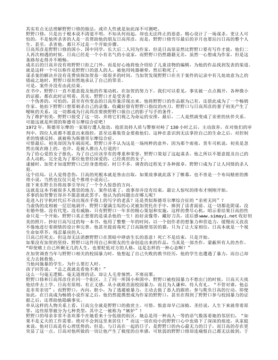 《恶意》读书笔记2000字.txt_第1页