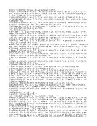 《恶意》读书笔记2000字.txt