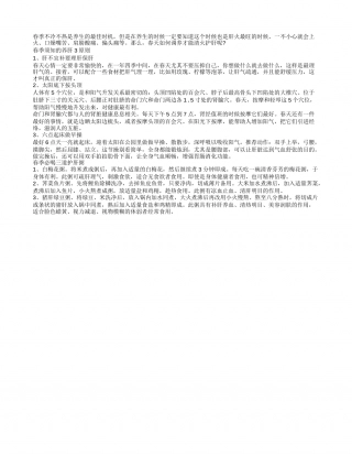 春季养肝时间 推荐养肝护肝最佳粥品早春.txt