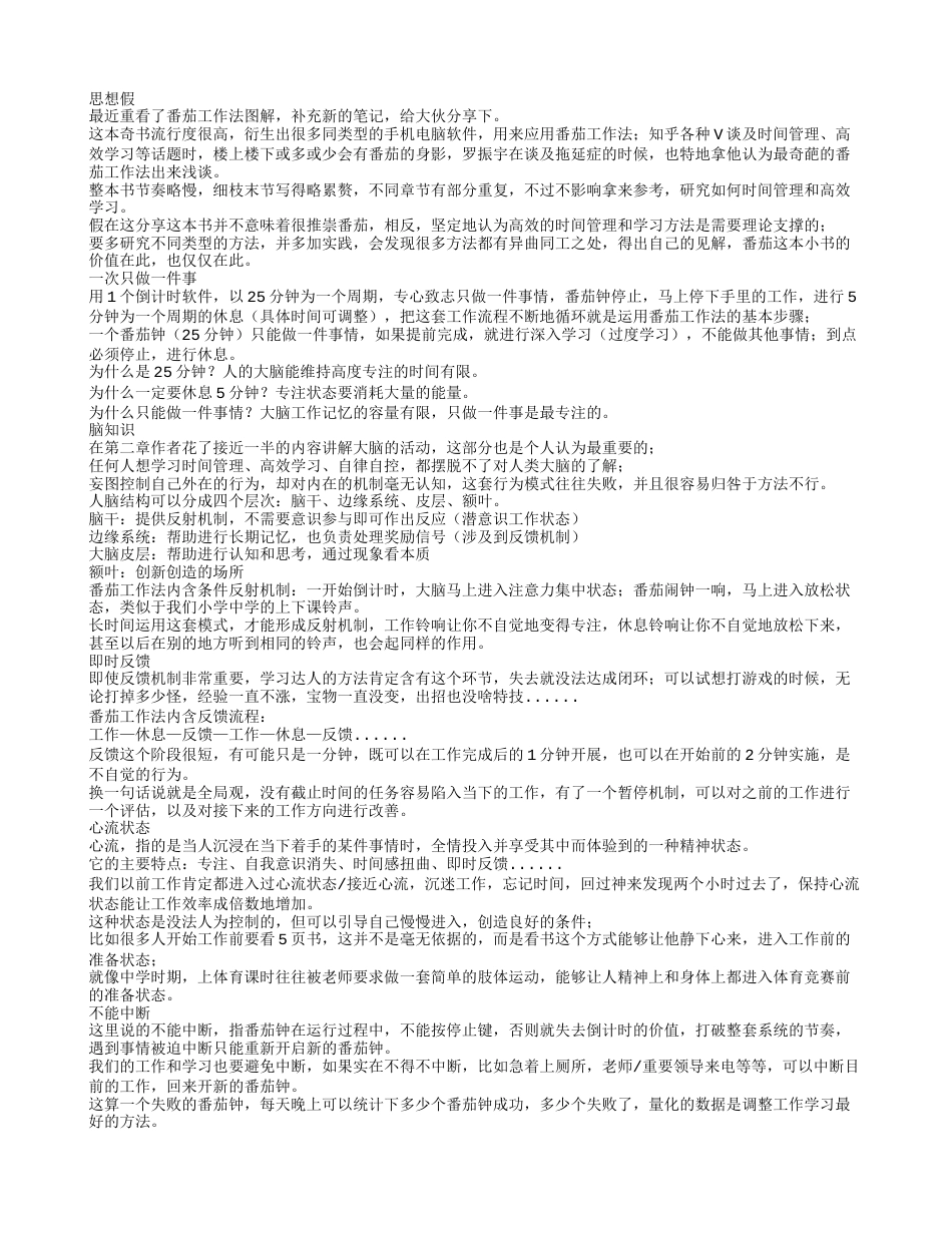 《番茄工作法图解》读书笔记2000字.txt_第1页