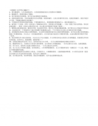 《反脆弱》读书笔记800字.txt