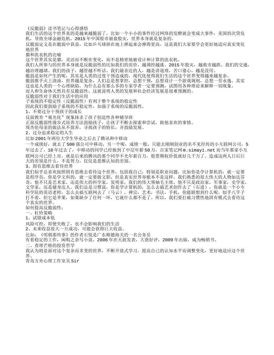 《反脆弱》读书笔记与心得感悟.txt_第1页