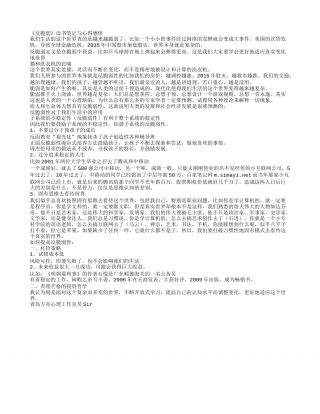 《反脆弱》读书笔记与心得感悟.txt