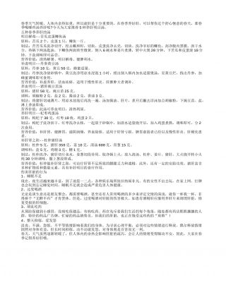 春季养肝食疗方选鲫鱼汤早春.txt