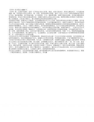 《芳华》读书笔记1000字.txt