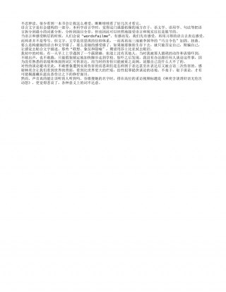 《房思琪的初恋乐园》读书笔记600字 - 百家笔记网.txt