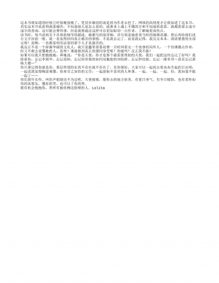《房思琪的初恋乐园》读书笔记600字.txt
