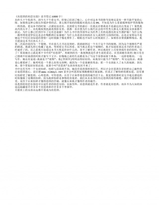 《房思琪的初恋乐园》读书笔记1000字.txt