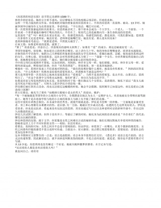 《房思琪的初恋乐园》读书笔记及感悟1500字.txt