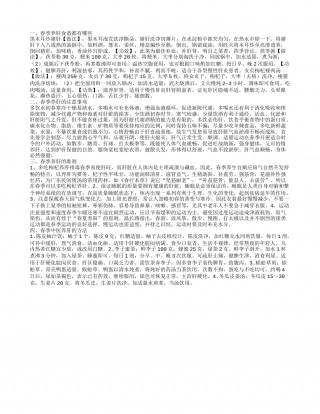 春季养肝食谱是什么 春季养肝的注意事项.txt