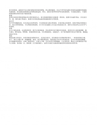 春季养肝是重点 四种食材来帮你早春.txt