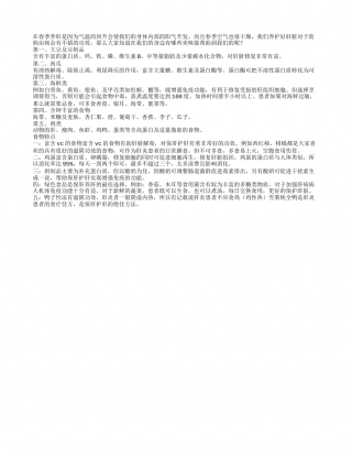 春季养肝五食材 制作美味肝脏好早春.txt