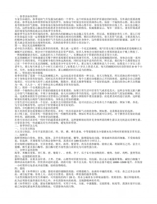 春季养肝小贴士 春季如何保健.txt