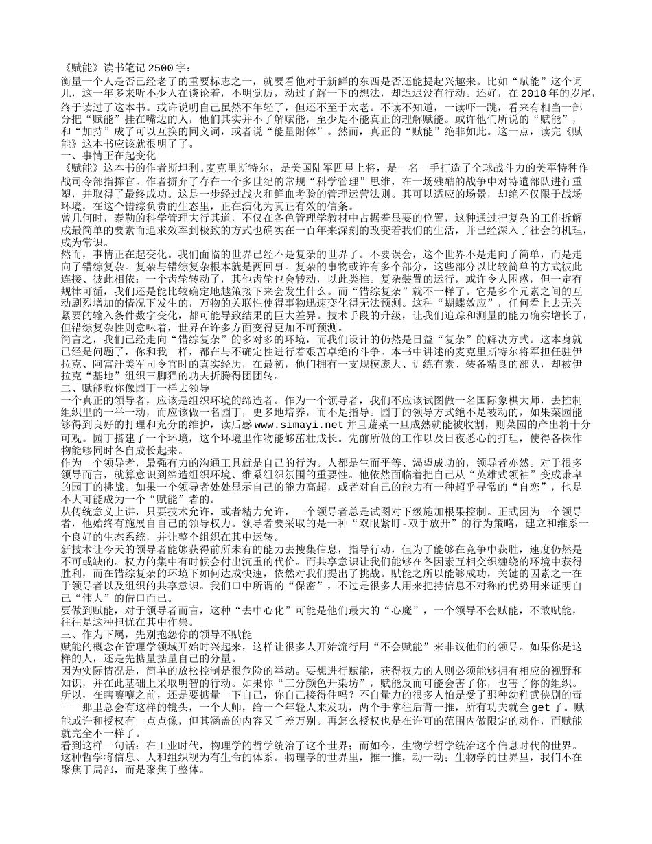 《赋能》读书笔记2500字.txt_第1页