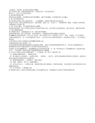 《富爸爸，穷爸爸》读书笔记经典好句摘抄.txt