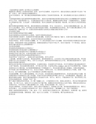 《富爸爸财富大趋势》读书笔记与心得感悟.txt