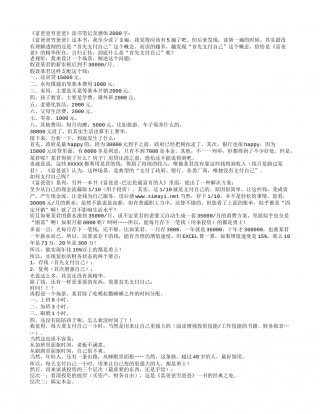 《富爸爸穷爸爸》读书笔记及感悟2000字.txt