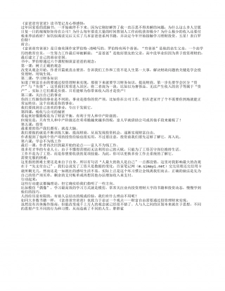 《富爸爸穷爸爸》读书笔记及心得感悟.txt