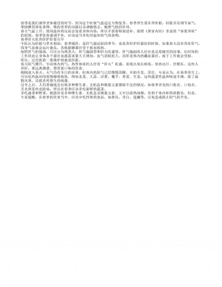 春季养肝要尽早 饮食调养是王道早春.txt