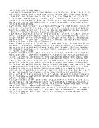 《富兰克林自传》读书笔记及感悟2000字.txt