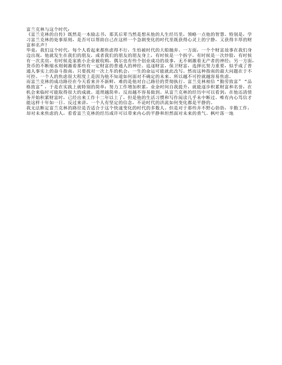 《富兰克林自传》读书笔记及心得感悟3000字.txt_第2页