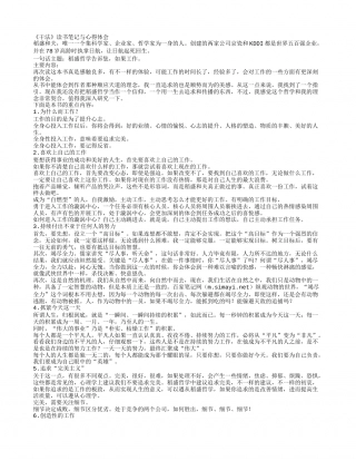 《干法》读书笔记与心得体会.txt