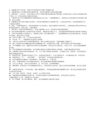 《高敏感是种天赋》读书笔记好句摘抄.txt